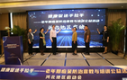 De regionale startbijeenkomst in Hebei voor de publieke bewustmakings- en tra...